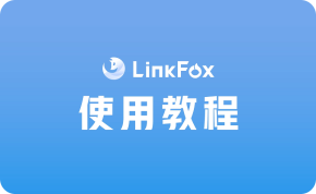 使用教程
